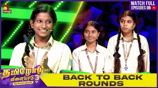 Back To Back Tamilodu Vilayadu Round🧑‍🎓S3| P 28 | James Vasanthan | Student Game Show✨| Kalaignar TV