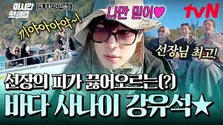 [#Sister'sDirectDelivery3] The man on the boat who captures hearts,,★ Captain Kang with the top-t...