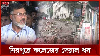 টিসিবির পণ্য কিনতে এসে দেয়াল ধসে দুইজনের মৃ ত্যু | Mirpur | TCB | wall collapse | building |Somoy TV