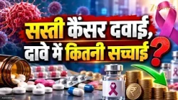 Supreme Court की फटकार के बाद Action! क्या अब कम होंगे Cancer Medicines के दाम?