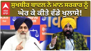 Sukhbir Badal Slams Cm Mann |ਸੁਖਬੀਰ ਬਾਦਲ ਨੇ ਮਾਨ ਸਰਕਾਰ ਨੂੰ ਘੇਰ ਕੇ ਕੀਤੇ ਵੱਡੇ ਖੁਲਾਸੇ | Abp Sanjha