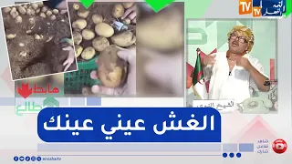 Sheikh Ennui: Watch.. Farmers selling dirt instead of potatoes to traders