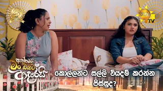 කොල්ලන්ට සල්ලි වියදම් කරන්න පිස්සුද?