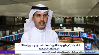 Volatile Performance for Boursa Kuwait This Week and Divergent Major Index Closings