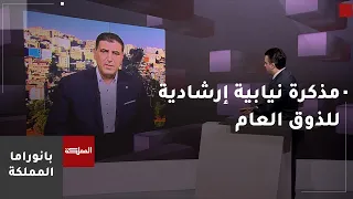 MP Al-Qablan: We Are Not Seeking to Restrict Freedoms Guaranteed by the Jordanian Constitution