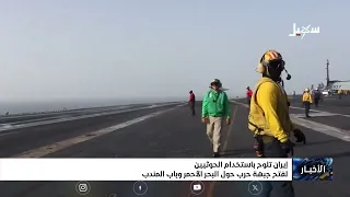 Iran Signals Using the Houthis to Open a War Front Around the Red Sea and Bab al-Mandab