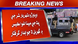 Ubauro: MPA Shehryar Shar Ji Put Ji Mubeena Aghwa Case Mein Gharbal 2 Jawabdar Giriftar