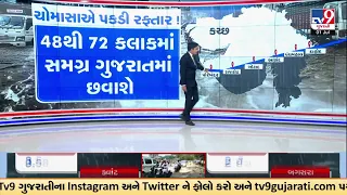 કેમ આવી શકે છે પૂર? ગુજરાત-મધ્યપ્રદેશમાં લો પ્રેશર, ચોમાસાએ પકડી રફતાર! પોરબંદર સુધી પહોંચ્યું | TV9