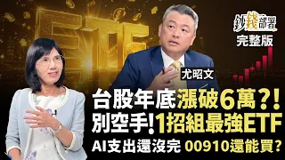 Will the Taiwan Stock Market Top 60,000 Points by Year-End? The AI Boom Isn't Over Yet; Build a R...