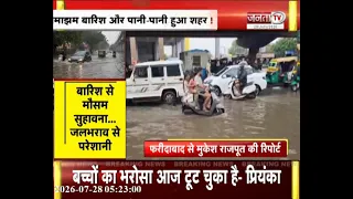 फरीदाबाद में जलभराव से हाहाकार, बारिश ने प्रशासन के दावों की फिर खोली पोल