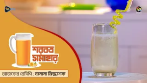 Sarbat Somahar l ব্যনানা মিল্কশেক রেসিপি | Banana Milkshake | Refreshing Ramadan Drink l Deepto TV