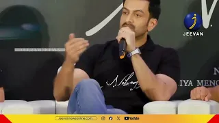'അമ്മയിലെ പ്രശ്നങ്ങൾ എത്രയും പെട്ടെന്ന് പരിഹരിക്കപ്പെടട്ടെ..' പ്രതികരിച്ച് | Prithviraj Sukumaran