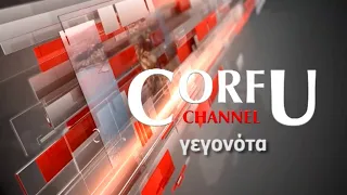 ΚΕΝΤΡΙΚΟ ΔΕΛΤΙΟ ΕΙΔΗΣΕΩΝ 09 08 2026