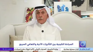 Gulf Tourism: Between Immediate Impacts and Rapid Recovery