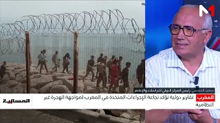 كيف يستفيد المغرب من أحداث سبتة لضبط الهجرة غير النظامية؟ قراءة مع سعيد الخمسي