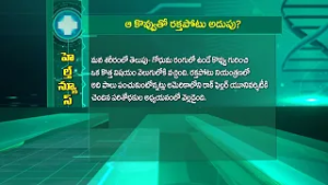 ఆ కొవ్వుతో రక్తపోటు అదుపు? | Can that Fat helps to Control Blood Pressure