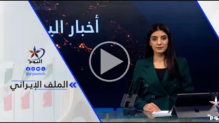 قاسم يوسف : الطرفان الأمريكي والإيراني لا يريدان إسقاط الاتفاق ولكنهما حريصان على تحسين بعض شروط ...