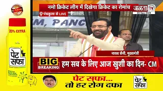 Panchkula: नमो क्रिकेट लीग में दिखेगा क्रिकेट का रोमांच, CM नायब सैनी ने किया उद्घाटन