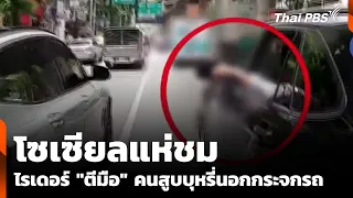 Social Media Applauds Rider for "Slapping" Cigarette Out of Driver's Hand | Saturday-Sunday News ...