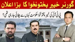 KP Governor’s Big Announcement on Minerals | Who Was Running the PTI Government in KP?