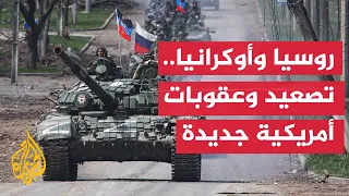 Ukraine Between Russian Escalation and Stricter US Sanctions