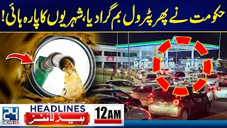 Another Petrol Price Hike! - Pakistanis Furious Over Rising Fuel Costs - 12am News Headlines
