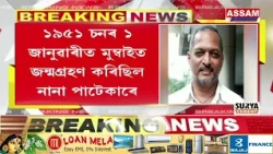 বিশিষ্ট অভিনেতা নানা পাটেকাৰৰ দেহাৱসান
