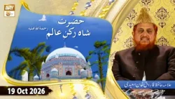 Hazrat Shah Rukan e Alam | Special Program - 19 October 2026 - ARY Qtv