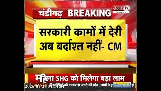 चंडीगढ़: CM सैनी का बड़ा निर्देश, 'सरकारी कामों में अब देरी बर्दाश्त नहीं'
