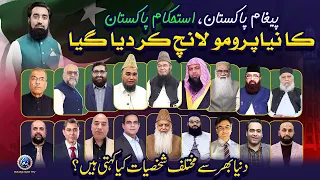 #Promo | Paigham E Pakistan | Paigham TV