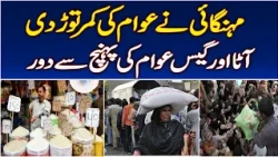 Pakistan Inflation | Flour Price Hike | Gas Prices | Rising Cost of Living - Aaj News