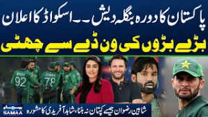 Bangladesh Tour | Pakistan Announces Squad | Afridi’s Warning to Young Captain | Zor Ka Jor