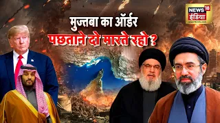 War Update: सऊदी-अरब की पिटाई देख रोया क़तर? | Saudi Arabia | Donald Trump | N18G
