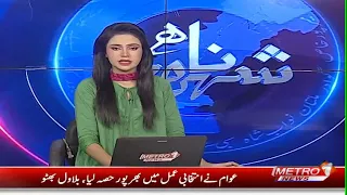 Shehar Nama | Pakistan News Updates | Metro1 News | 28 July 2026