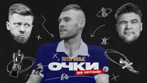 Штрафы за мат и воду, московское дерби и почему у Динамо в этом сезоне всё получается