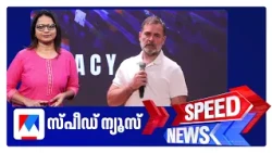 Speed News 09:30 PM, October 17, 2026 | Speed News