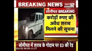 Sonipat से इस वक्त की बड़ी खबर, शराब के गोदाम पर आबकारी विभाग की रेड | Janta Tv