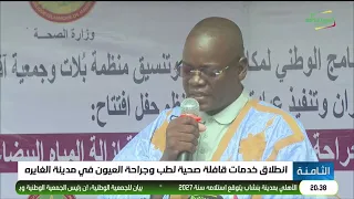 Launch of Eye Care and Surgery Medical Caravan Services in Ghayra
