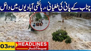 Chenab River Flood Alert: Rising Waters Enter Residential Areas |3pm News Headlines |26 July |City41
