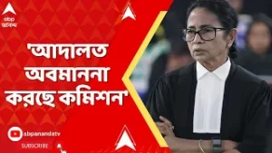 Mamata At Supreme Court: কমিশনের বিরুদ্ধে আদালত অবমাননার অভিযোগ
