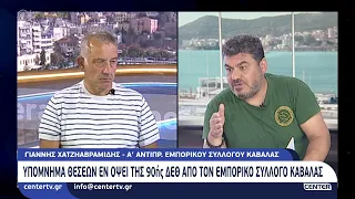 Υπόμνημα θέσεων εν όψει της 90ής ΔΕΘ από τον Εμπορικό Συλλόγο Καβάλας