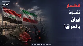 Dialogue Hour | Tehran’s Orders Falter.. Has Iran Lost Control Over the Factions?