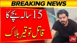 Multan's 15 Year Old Orphan Boy Murderer Tauqeer Killed | Bol News
