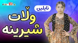 Aylîn Nzar - The Homeland Is Sweet