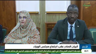 أخبار منتصف الليل 02-07-2026