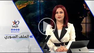 نزار نزال : لا يوجد جيش نظامي في سوريا لمواجهة إسرائيل