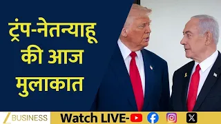 Trump-Netanyahu Meeting Amid Iran Crisis | What to Expect