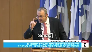 "ח"כ איתמר בן גביר אינו איש ימין ציוני" - ח"כ גלעד קריב על בבקשה לפסילת עוצמה יהודית