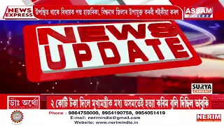 চতিয়াৰ ঐতিহ্যমণ্ডিত নাগশঙ্কৰ দেৱালয়ৰ পথত এখন তোৰণৰ আধাৰশিলা স্থাপন