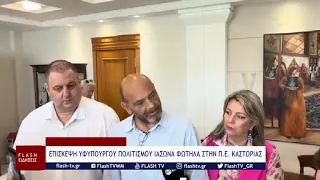 ΕΠΙΣΚΕΨΗ ΥΦΥΠΟΥΡΓΟΥ ΠΟΛΙΤΙΣΜΟΥ ΙΑΣΩΝΑ ΦΩΤΗΛΑ ΣΤΗΝ Π Ε  ΚΑΣΤΟΡΙΑΣ